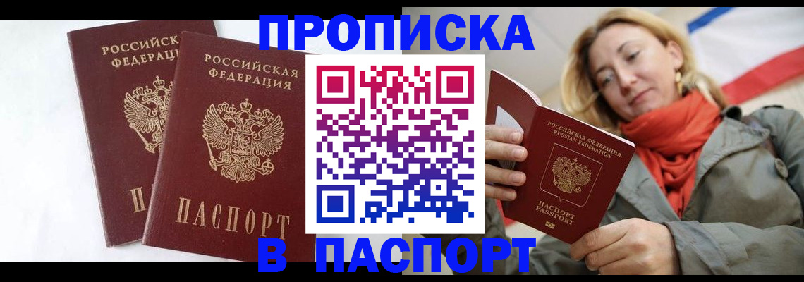 прописка 2025 в Махачкале