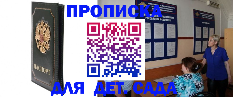 регистрация для дет. сада в Махачкале