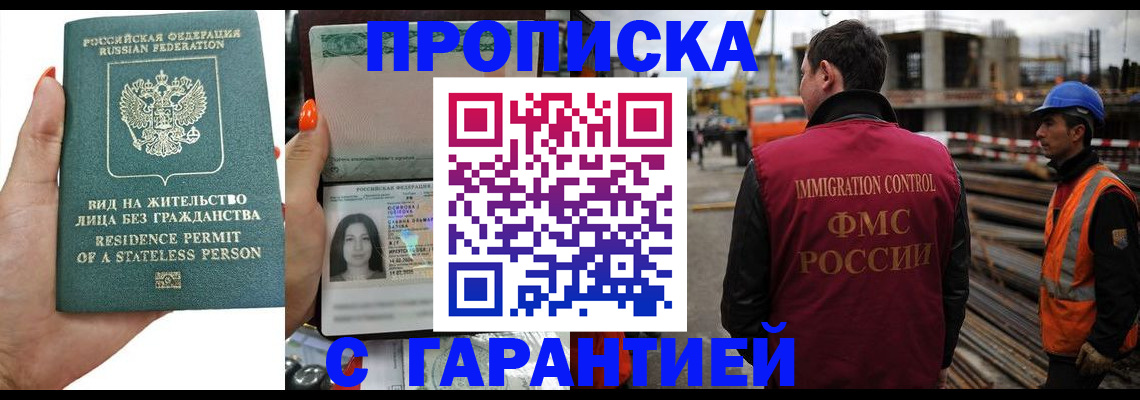 временная регистрация для школы в Махачкале